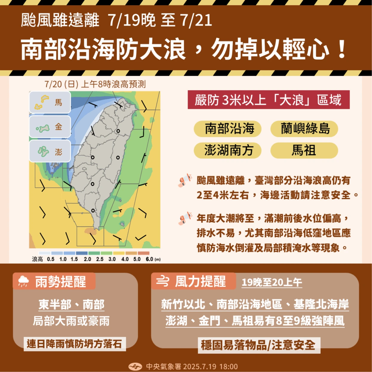 東半部、南部防大雨、豪雨。中央氣象署。