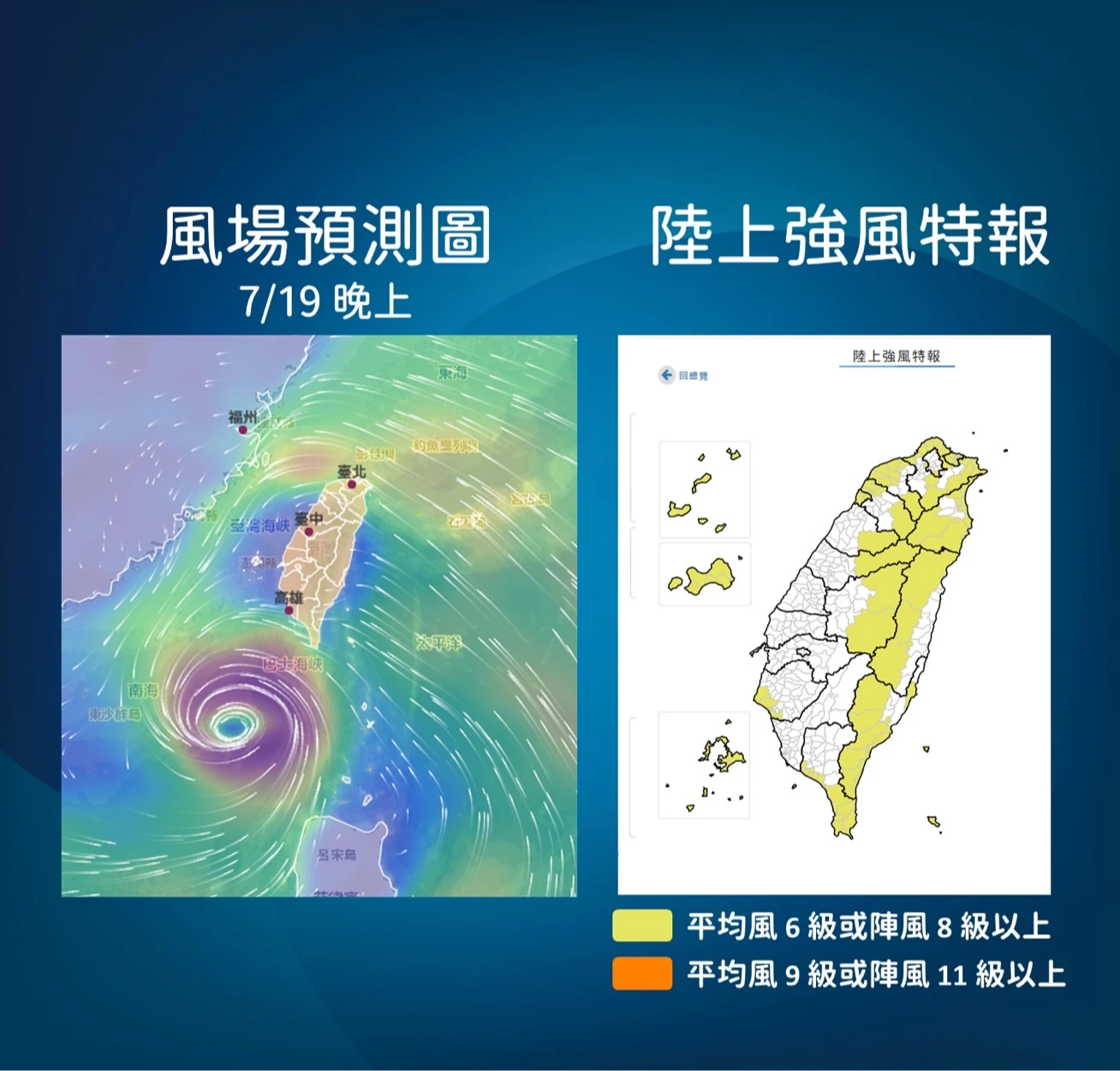 19日薇帕颱風風場預測圖。取自氣象署