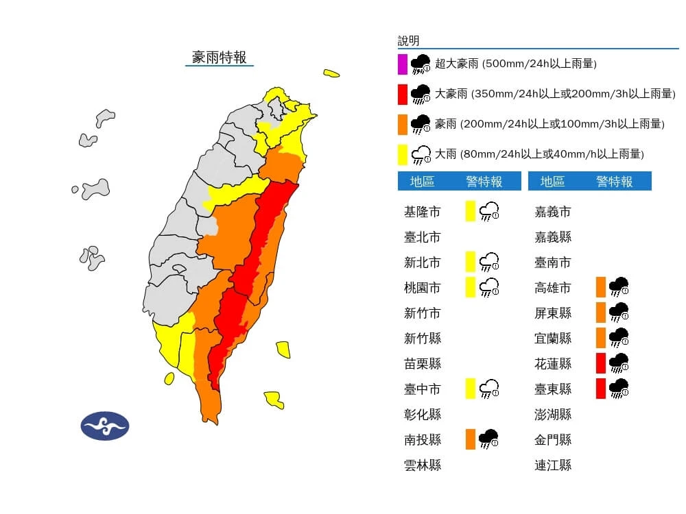 薇帕颱風來襲,花東豪雨特報。取自氣象署