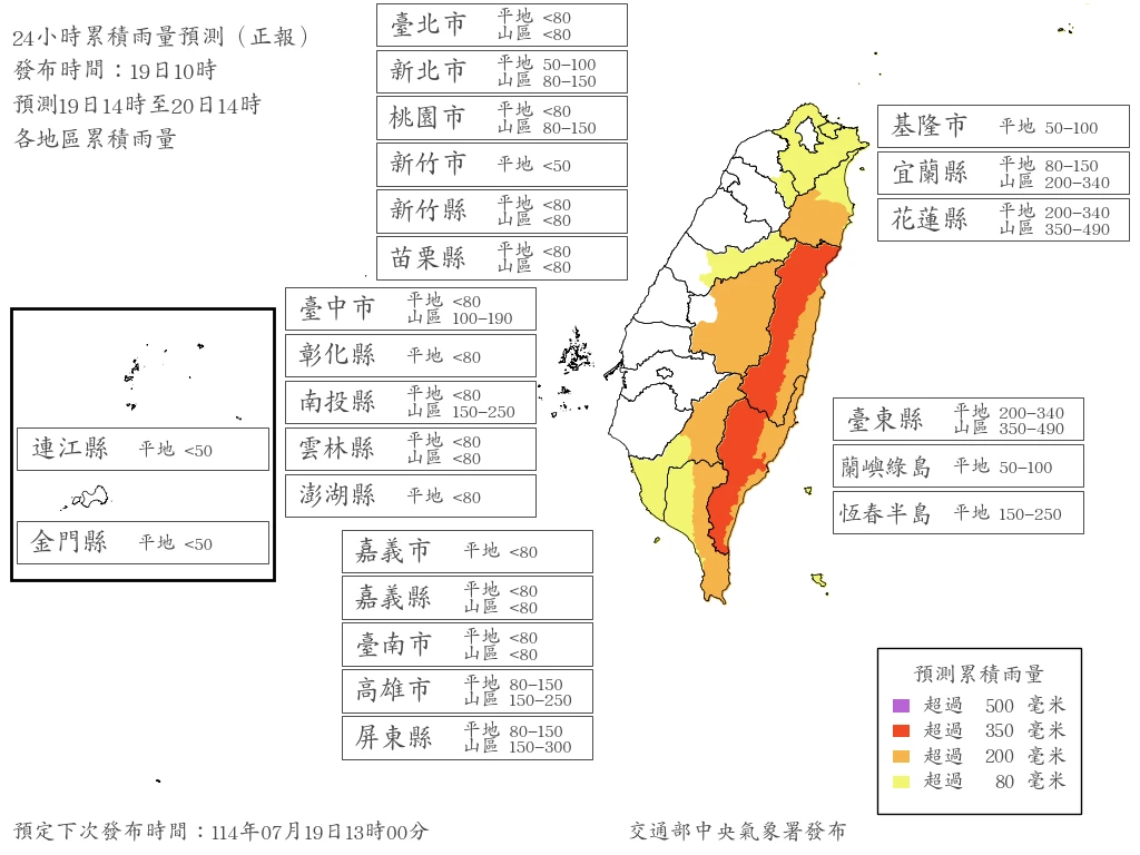 南投、高雄、屏東、宜蘭、花蓮與台東山區將出現大豪雨,已達「天然災害停止上班及上課標準」門檻。中央氣象署