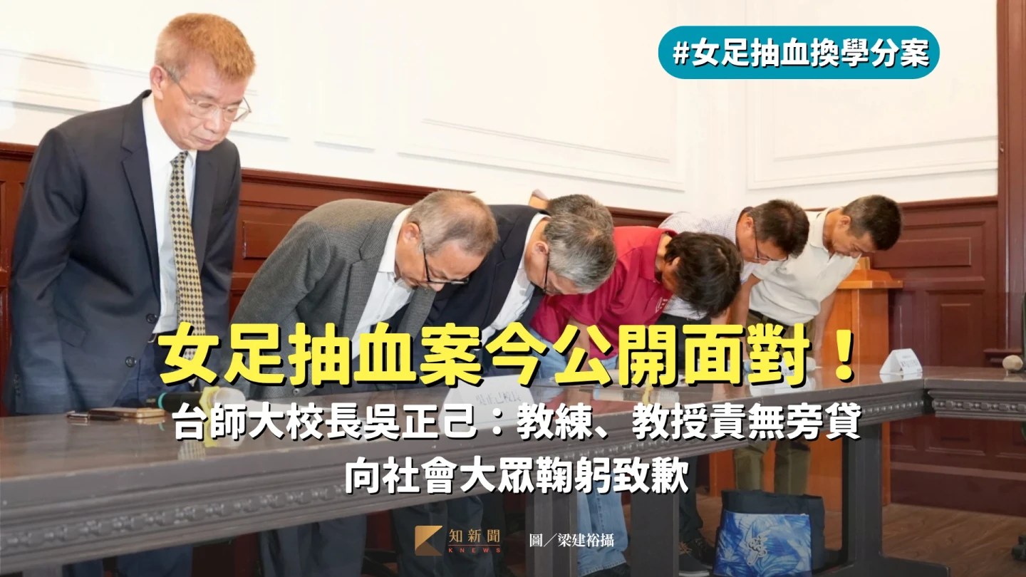 台師大校長吳正己(左)帶領女足教練周台英(紅衣)、教授陳忠慶等人起立鞠躬致歉。梁建裕攝