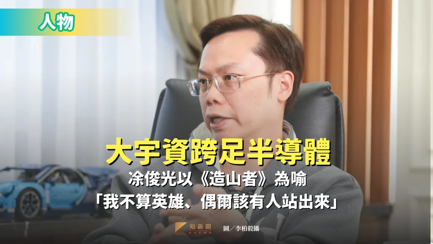 凃俊光透露成功經營企業的秘訣,除了讓員工知道領導人的想法,老闆也要能夠理解員工。李柏毅攝