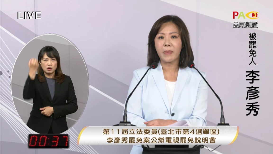藍委李彥秀昨在罷免說明會提到民調稱反惡罷是主流民意。翻攝台北市選委會YT