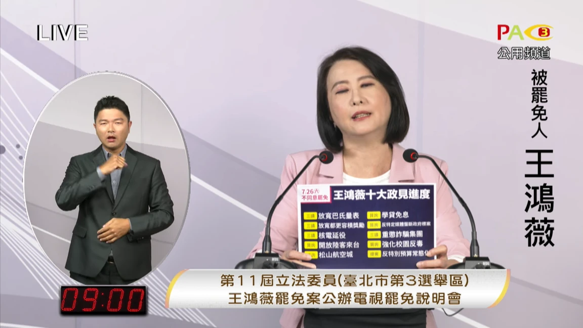 藍委王鴻薇昨在罷免說明會上,不慎口誤稱「台灣是城市」。翻攝北市選委會YT