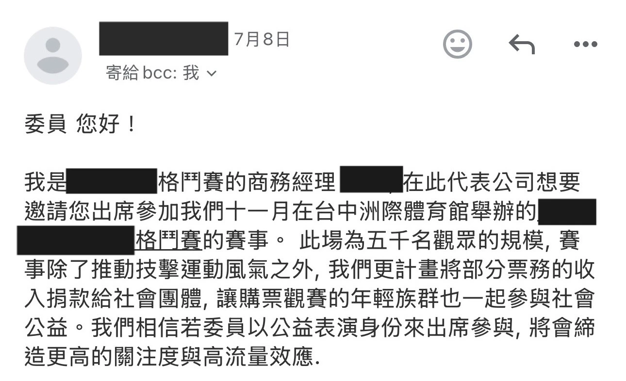 綠委鍾佳濱披露,不少民代近期都收到格鬥競技公司邀約。鍾佳濱提供