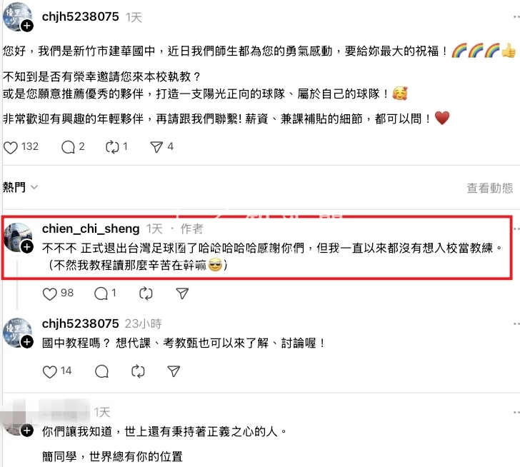 簡奇陞婉拒學校邀請任教,親曝正式退出台灣足球圈(紅框處)。翻攝自簡奇陞社群Threads帳號