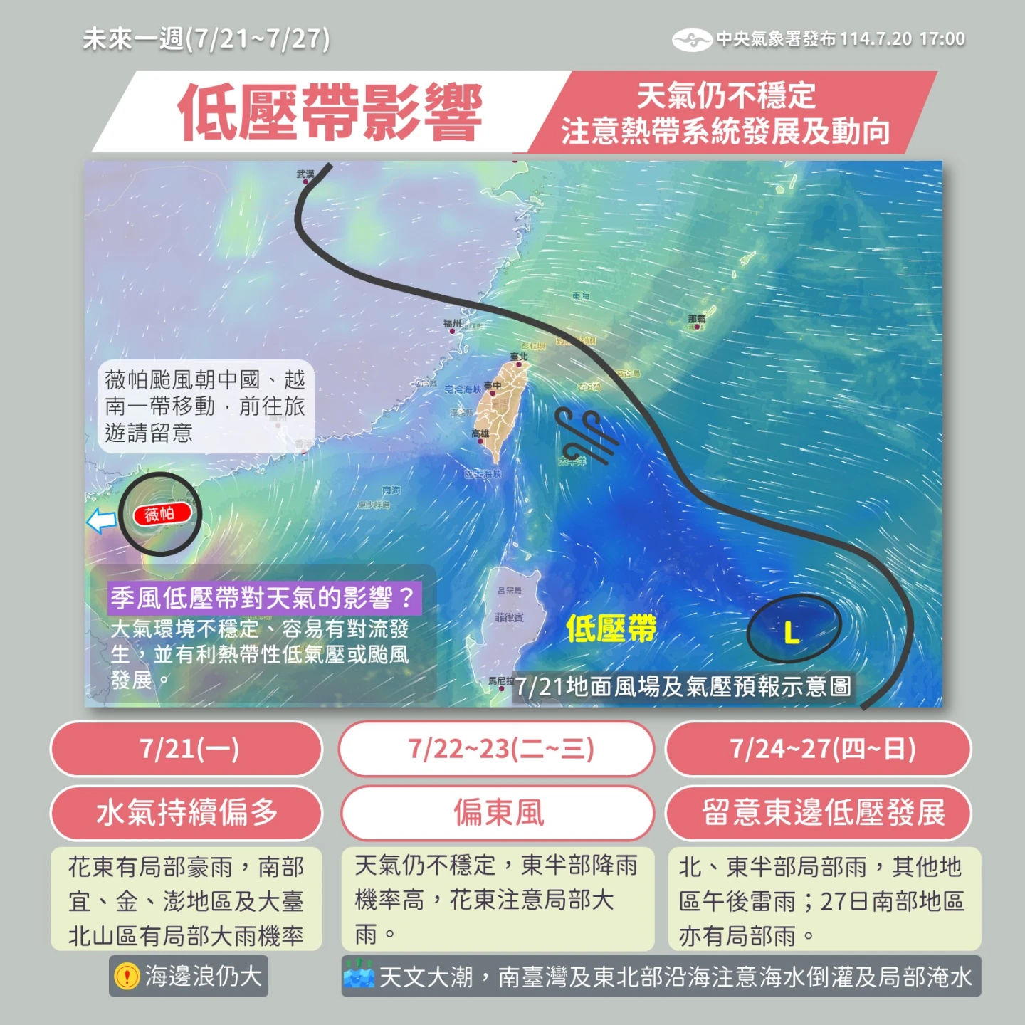 明起低壓帶影響,各地天氣不穩定。氣象署提供
