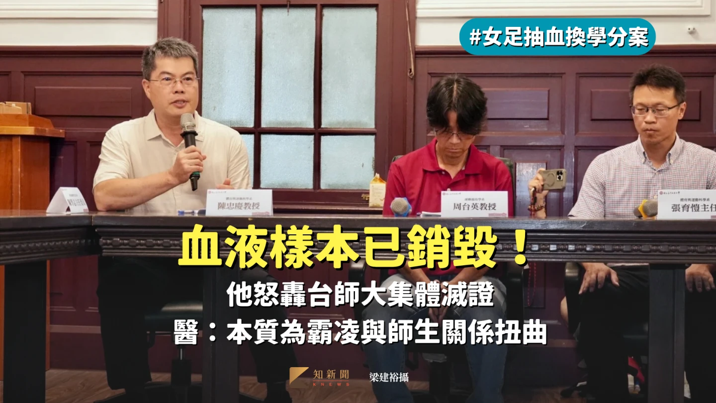 計畫主持人陳忠慶(左)因研究倫理嚴重疏失,台師大將究責。昨日陳忠慶與教練周台英(中)在事件爆發後首度公開露面。梁建裕攝