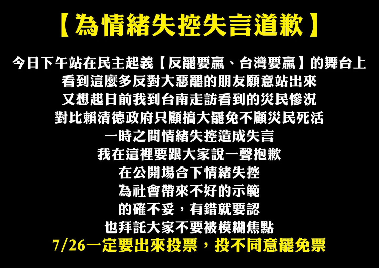 林國成道歉了。翻攝林國成臉書