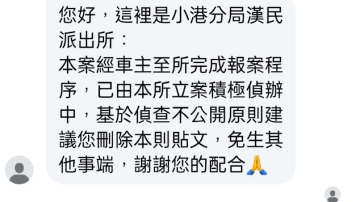 小港分局傳訊息給貼文者,表示基於偵查不公開,建議刪除影片,「免生其他事端」。讀者提供