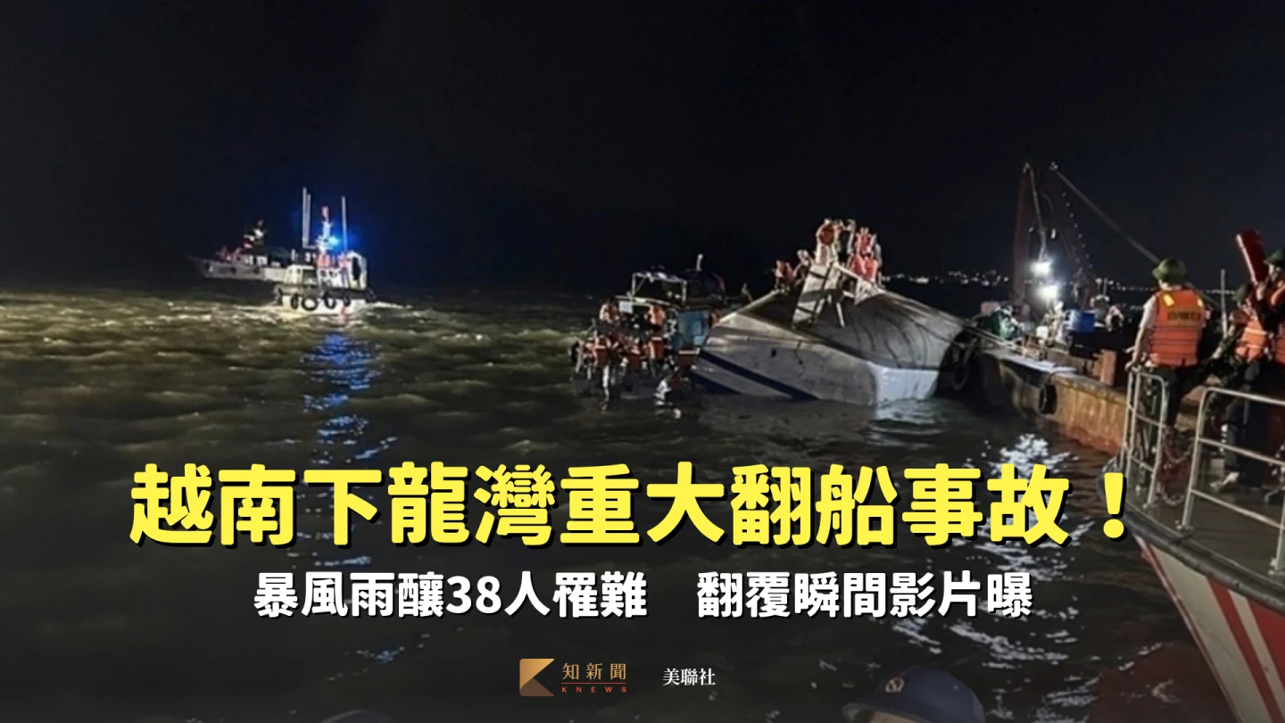 越南一艘載有多個家庭的遊船19日在下龍灣水域遭遇暴風雨翻覆,官方徹夜搜救。美聯社