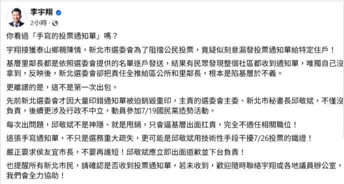 新北市議員李宇翔指控甩鍋給區公所跟鄰里長,新北市選委會「根本是陷基層於不義」。翻攝李宇翔臉書