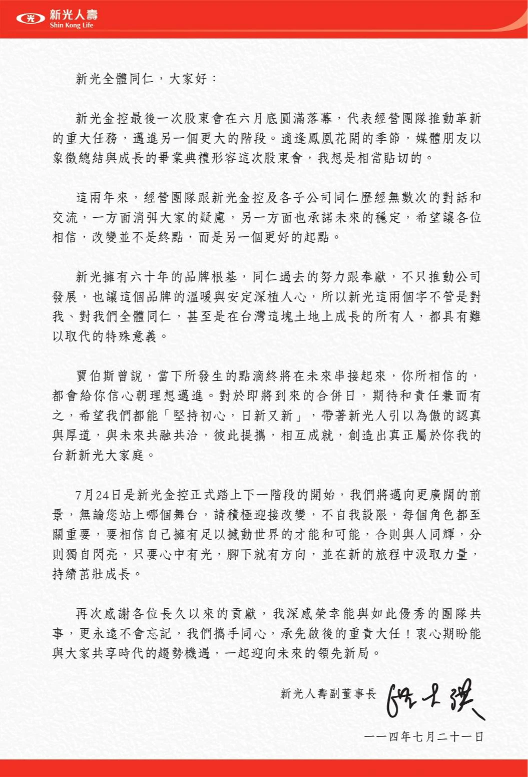 洪士琪內部信。讀者提供