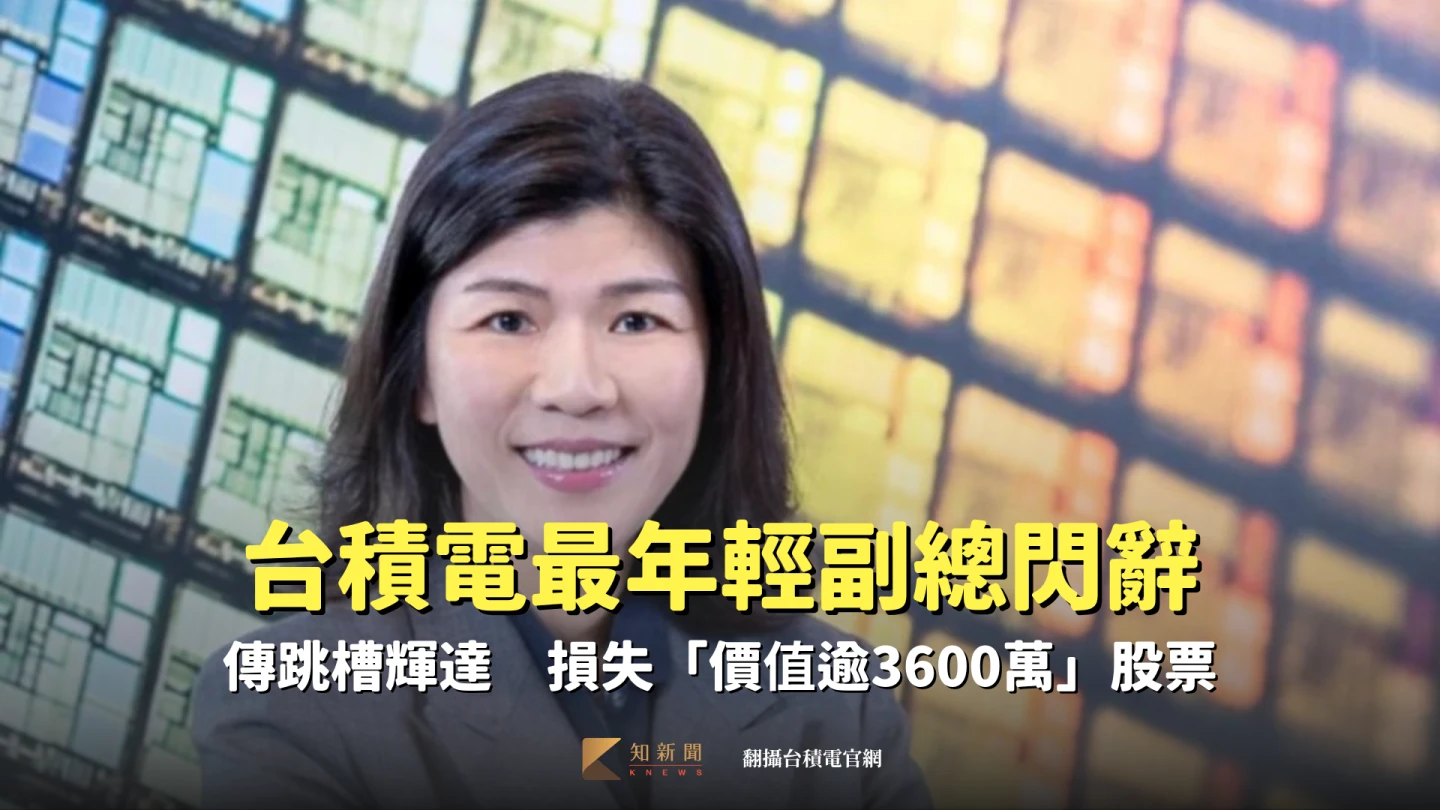 台積電最年輕副總李文如本月中無預警請辭。翻攝台積電官網