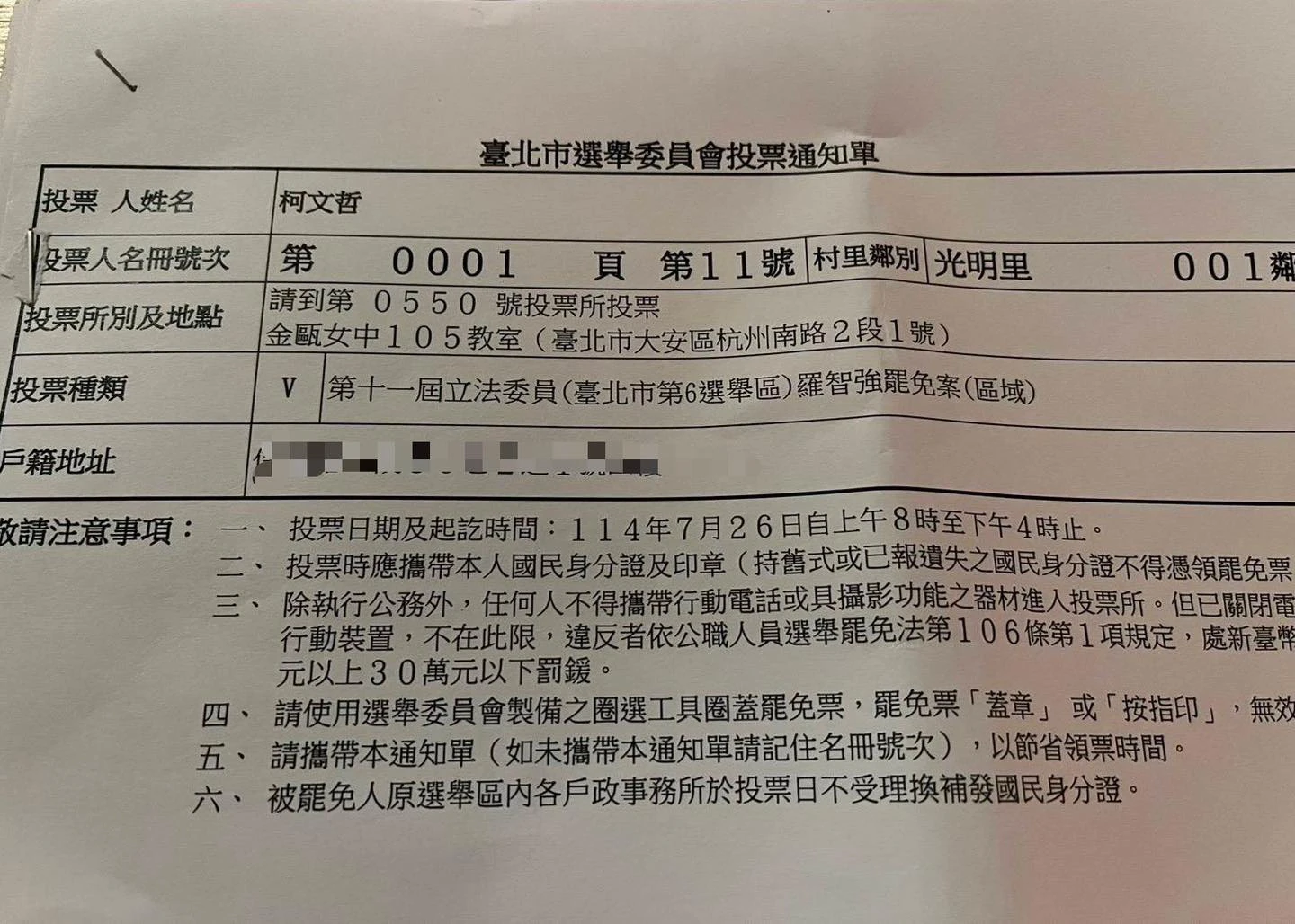 柯文哲收投票通知單!黃國昌嗆賴清德:黑色幽默?黃國昌臉書