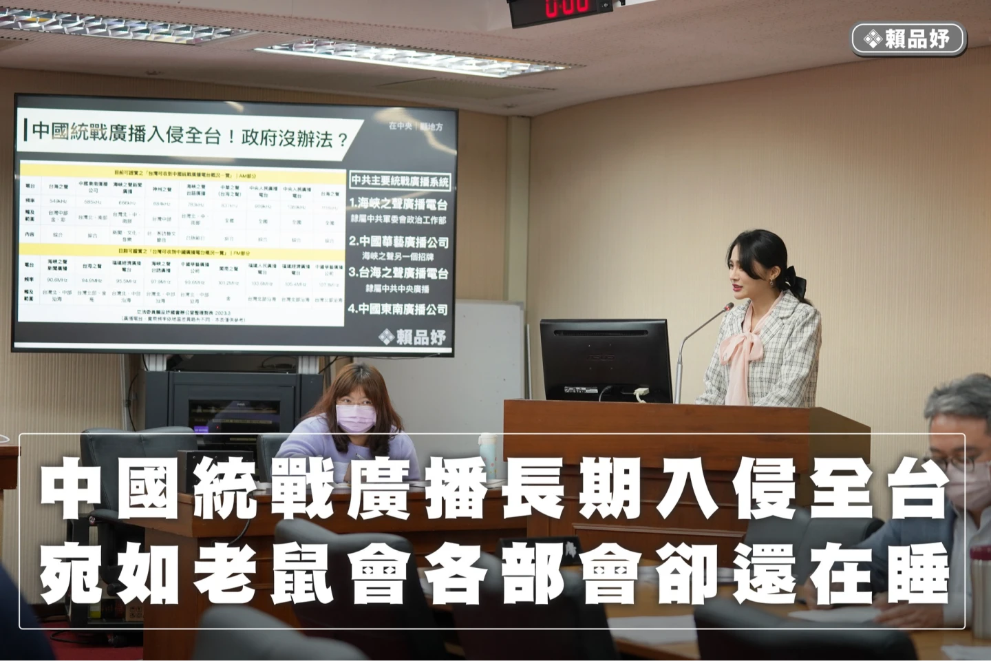 前立委賴品妤2023年3月曾接到陳情稱,竹苗地區聽到中國廣播內容。翻攝賴品妤 臉書