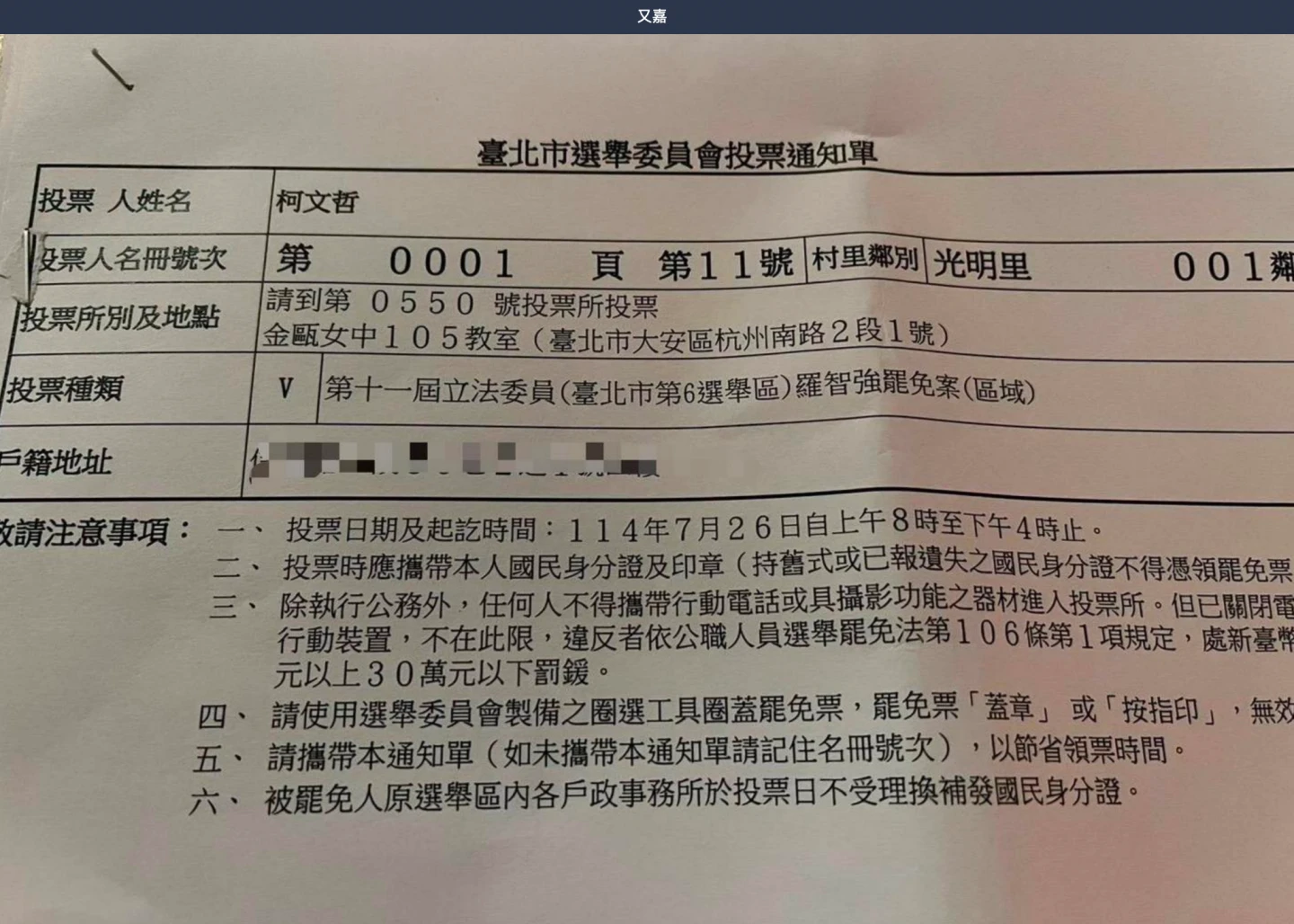 羈押中的柯文哲收到罷免案投票通知單。民眾黨提供