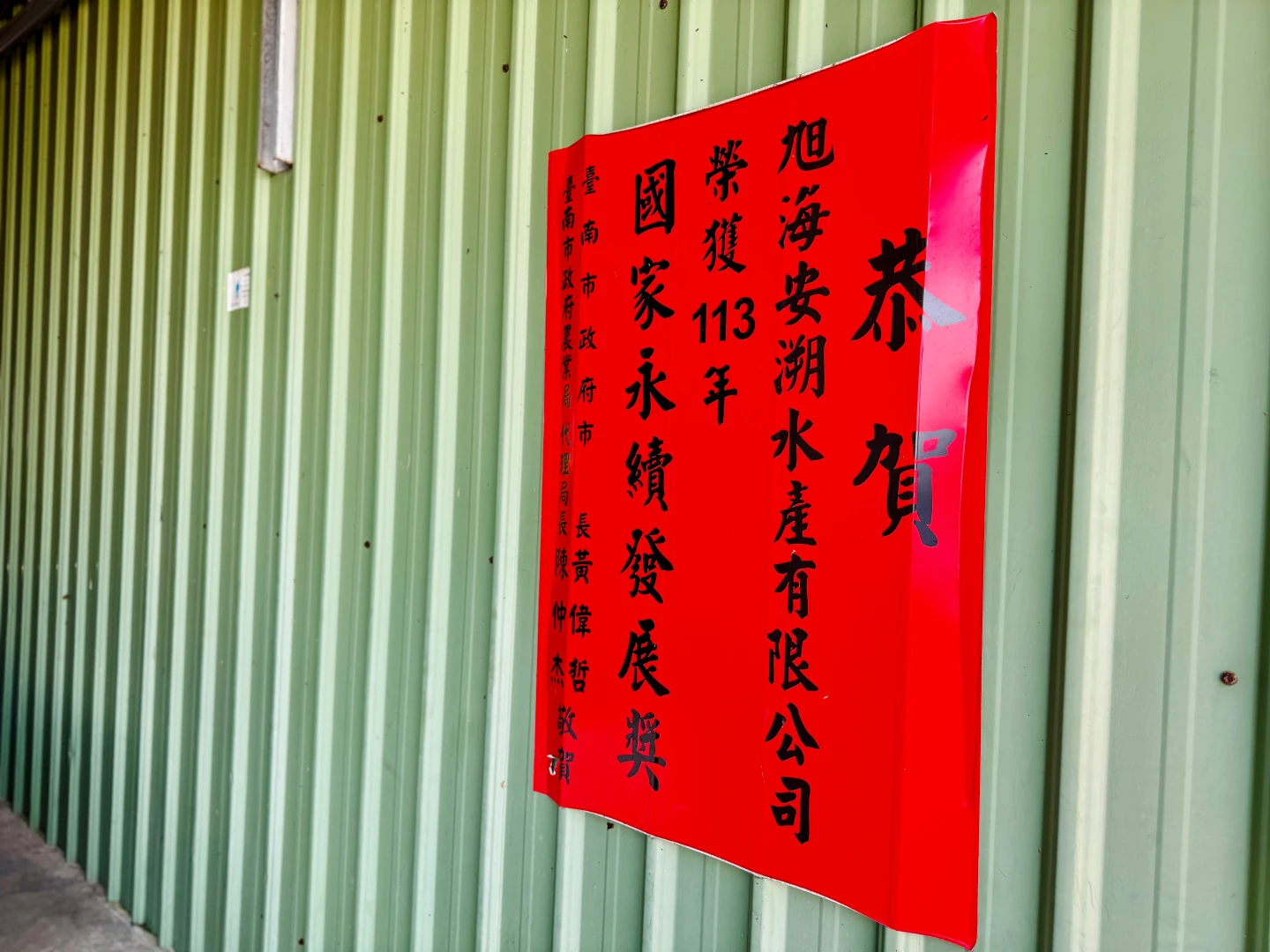 颱風過後紅榜還在,卻看不到市府官員關切,更顯諷刺。王志弘攝