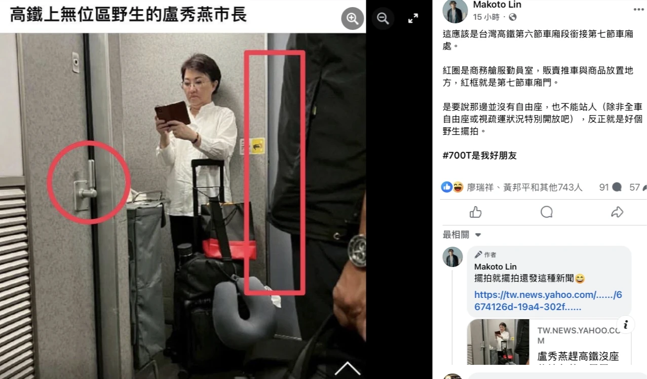 蔡英文御用攝影師Makoto Lin發文指出,盧秀燕站立處照理說是不能讓乘客站立的,「反正就是好個野生擺拍。」翻攝自Makoto Lin臉書