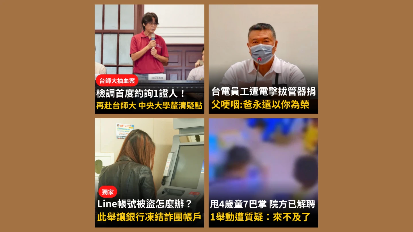 《知新聞》每日一推《今日新聞精選》,帶您快速掌握今天新聞重點。