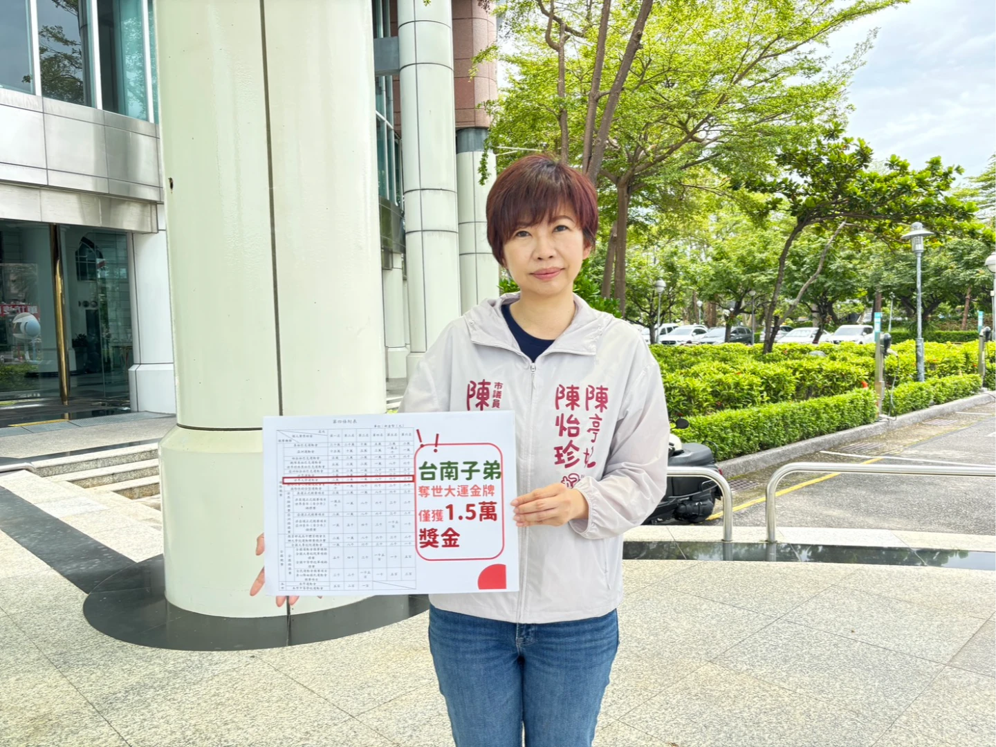 市議員陳怡珍認為南市獎金與高雄差距過大。陳怡珍提供