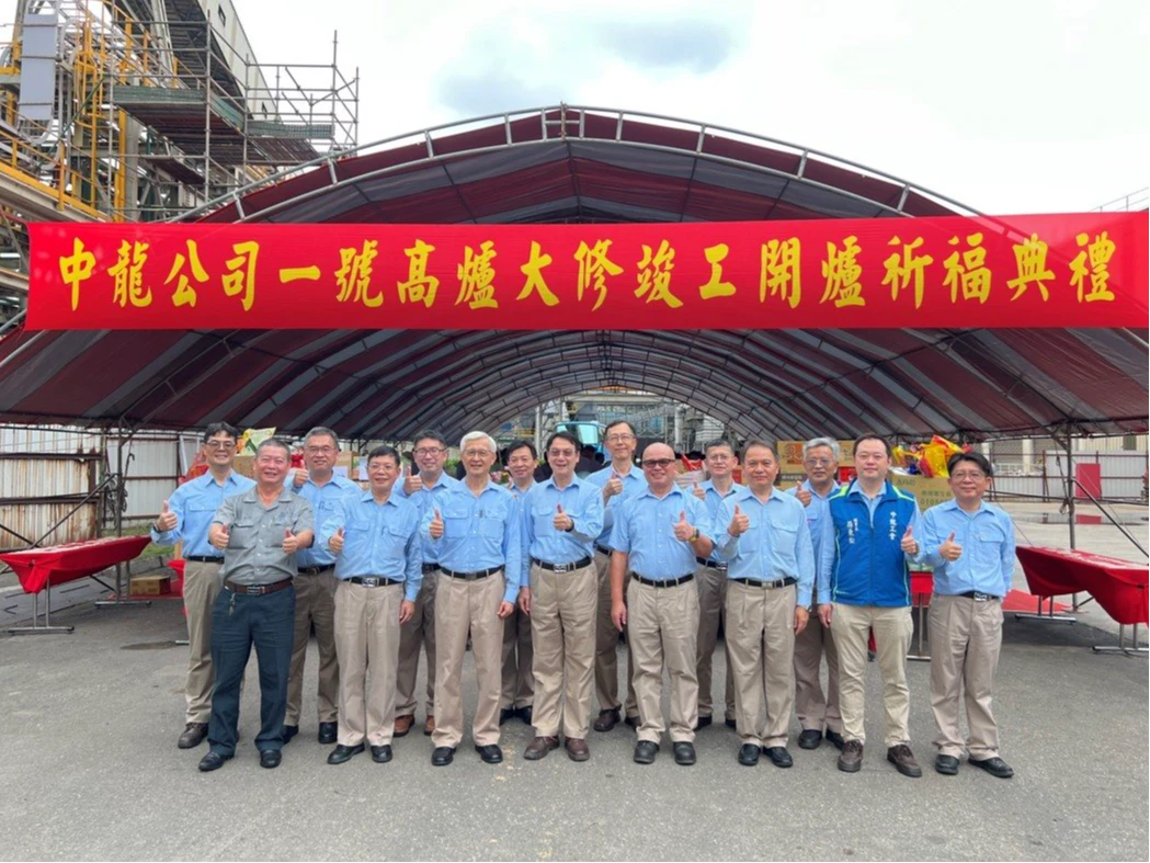 中鋼子公司中龍今舉行一號高爐大修竣工開爐祈福典禮。(中龍提供)