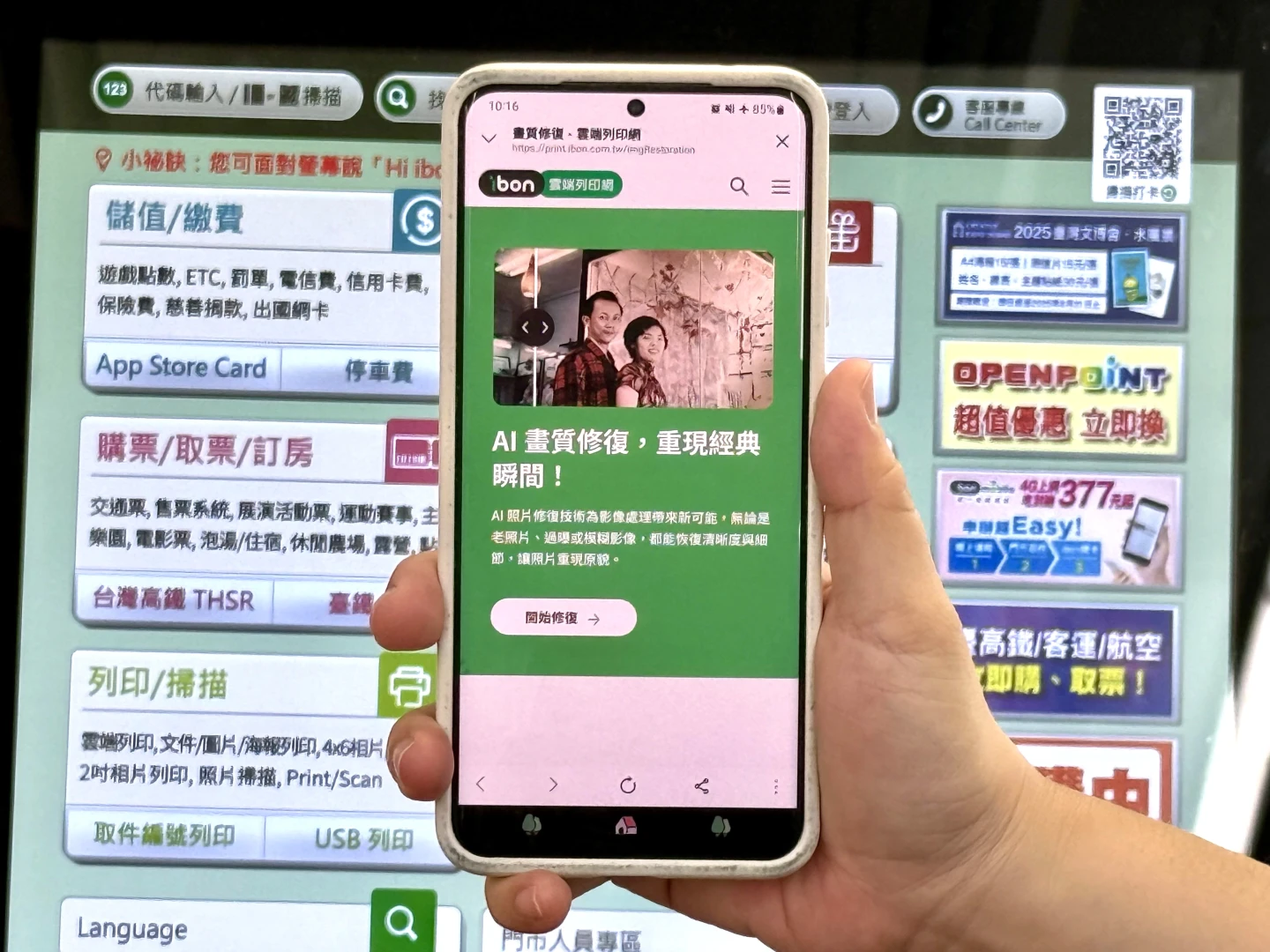 ibon雲端列印網自即起推出AI照片修復功能,每位會員每月都可免費使用3次。業者提供