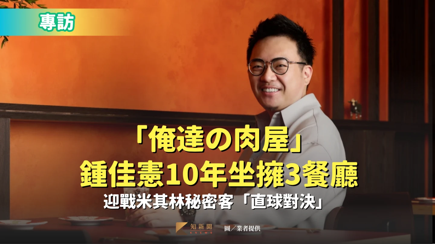 連續5年蟬聯米其林一星的台中和牛燒肉專門店「俺達の肉屋」創辦人鍾佳憲。業者提供