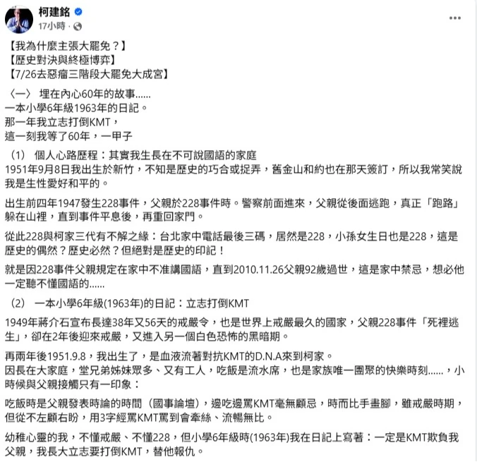 柯建銘臉書貼文寫下2653字,說明為何支持大罷免。翻攝柯建銘臉書