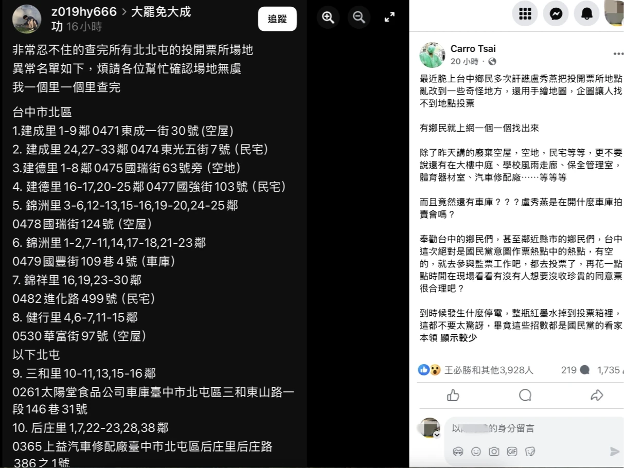 臉書網友質疑,台中市長盧秀燕把投開票所地點亂改到一些奇怪地方。翻攝自Carro Tsai臉書