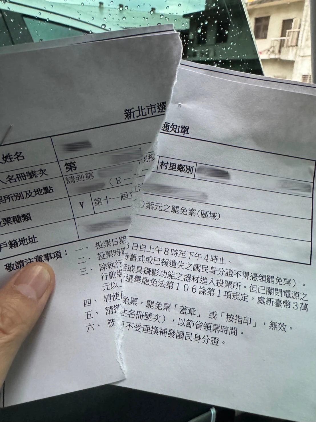 葉元之公布有支持者將投票通知單撕掉。葉元之臉書
