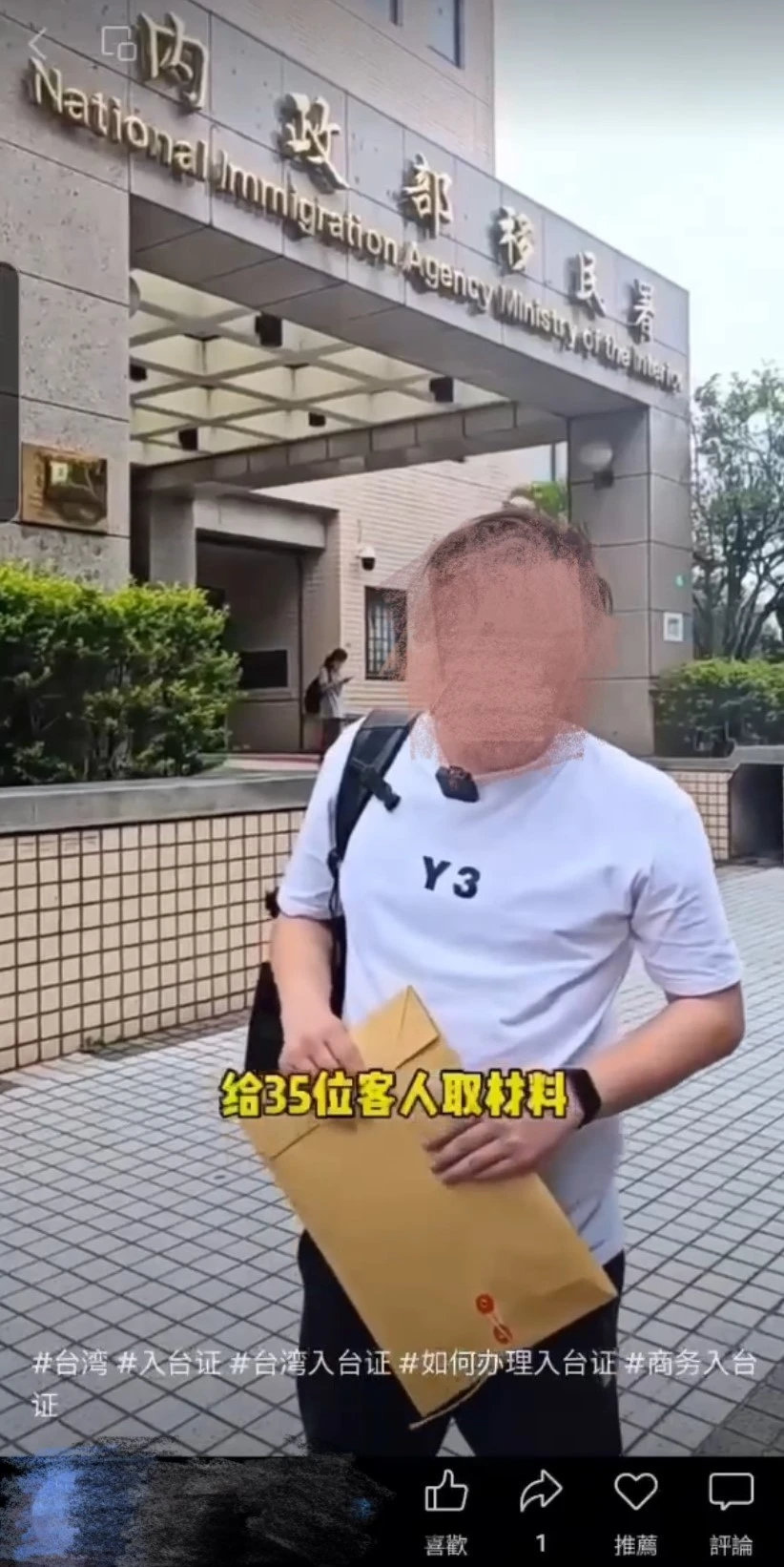 張男來台拍攝假送件影片上傳網路攬客。移民署新北專勤隊提供
