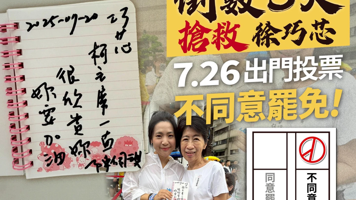 藍委徐巧芯秀出陳佩琪親筆字。翻攝徐巧芯臉書