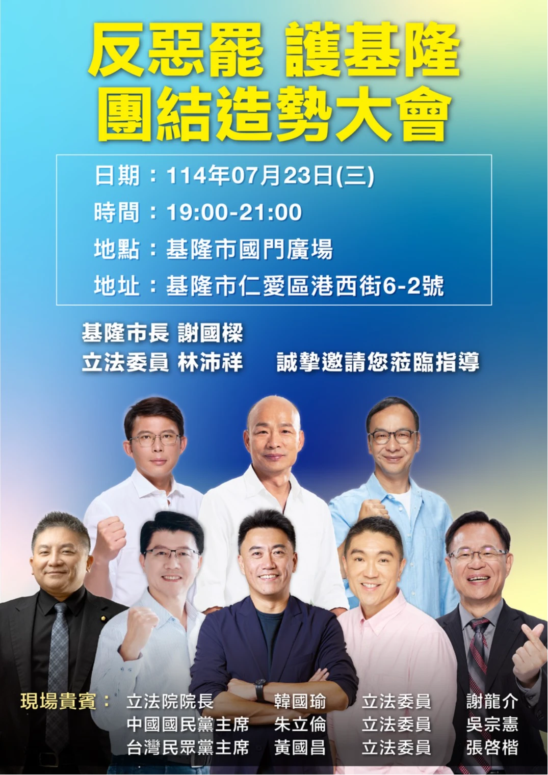 國民黨今晚在基隆辦反惡罷造勢。林沛祥辦公室提供