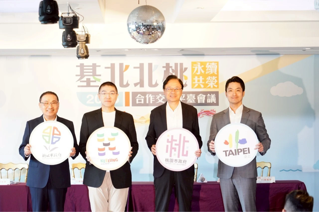 基北北桃合作交流平臺第3次市長層級會議。北市府提供