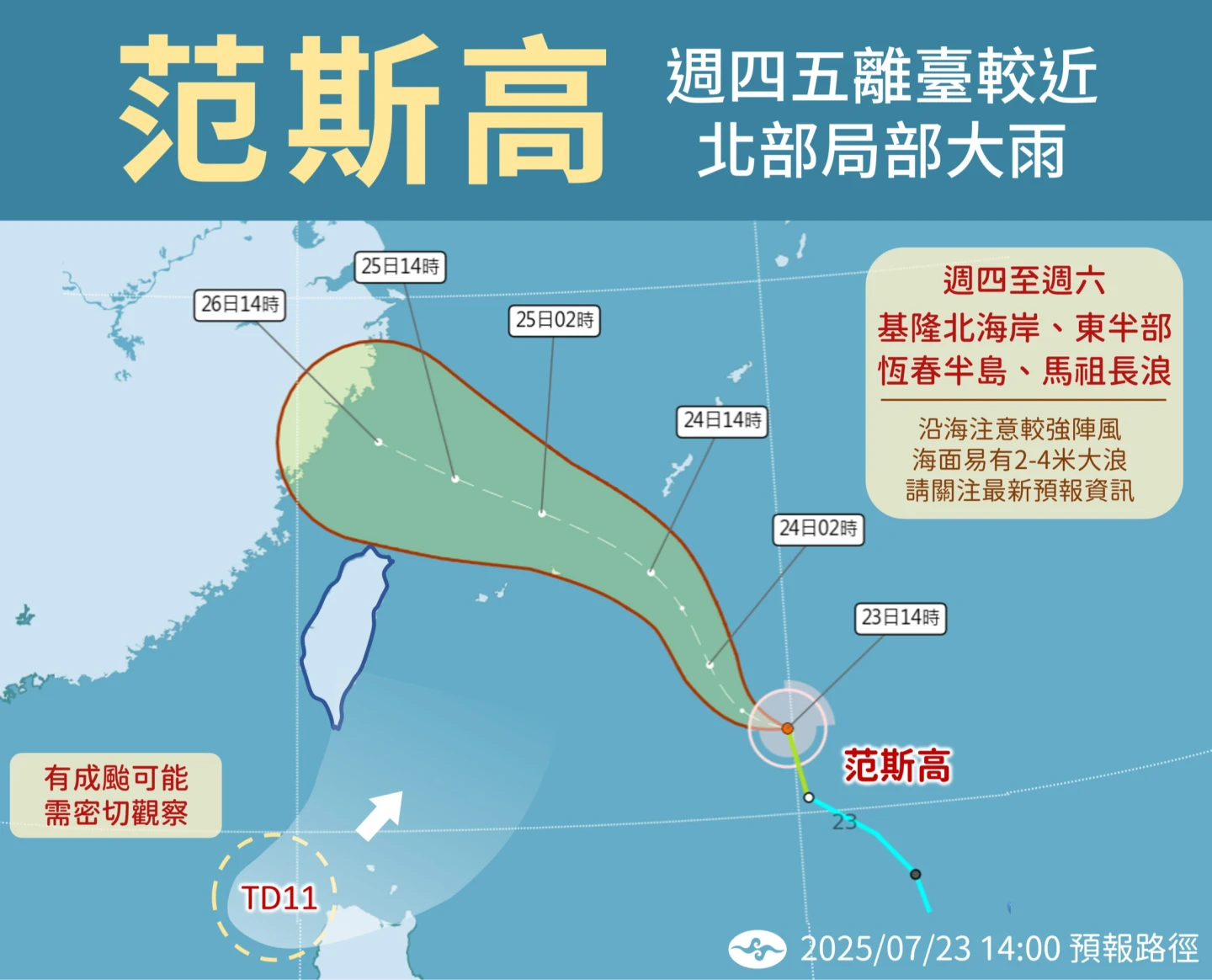 颱風范斯高影響,週四至週六
基隆北海岸、東半部恆春半島、馬祖長浪沿海注意較強陣風海面易有2-4米大浪。氣象署提供