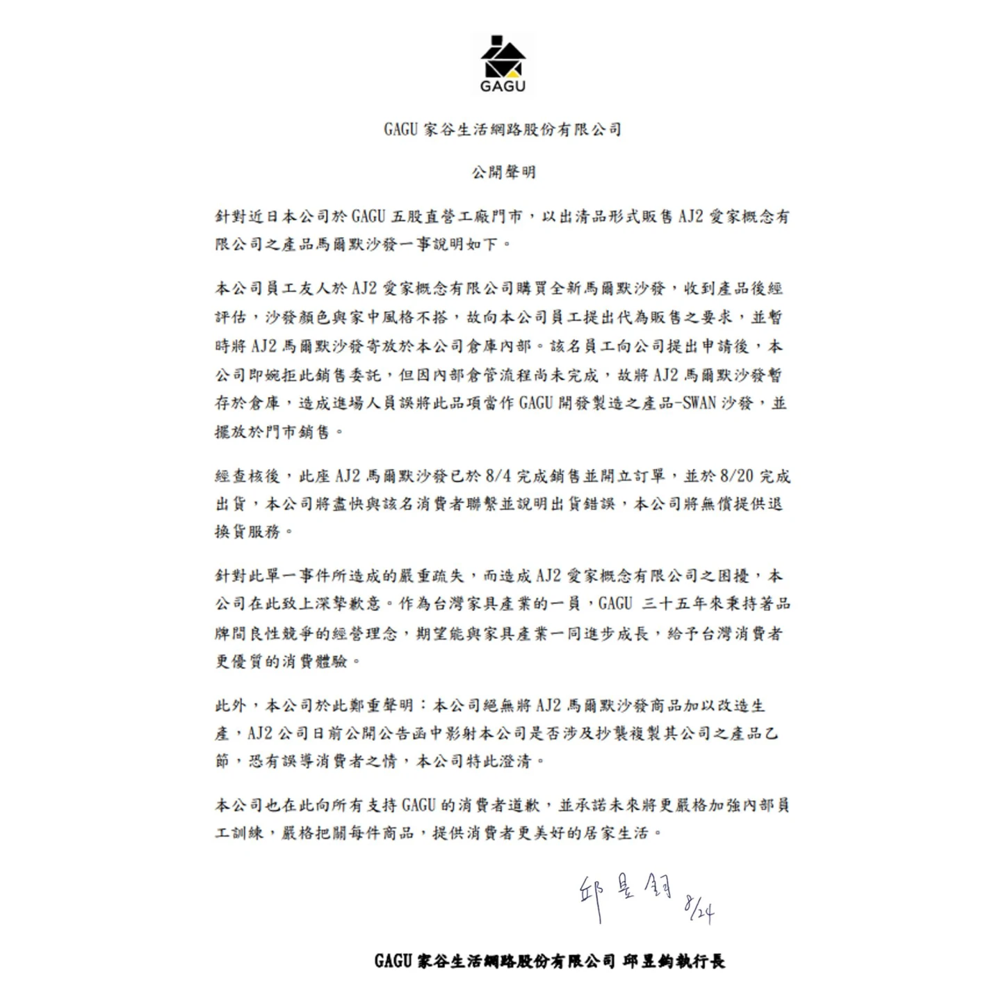 針對沙發出清區發現競爭對手AJ2的沙發,GAGU 2021年曾發聲明解釋。翻攝自GAGU 北歐家具工廠 臉書