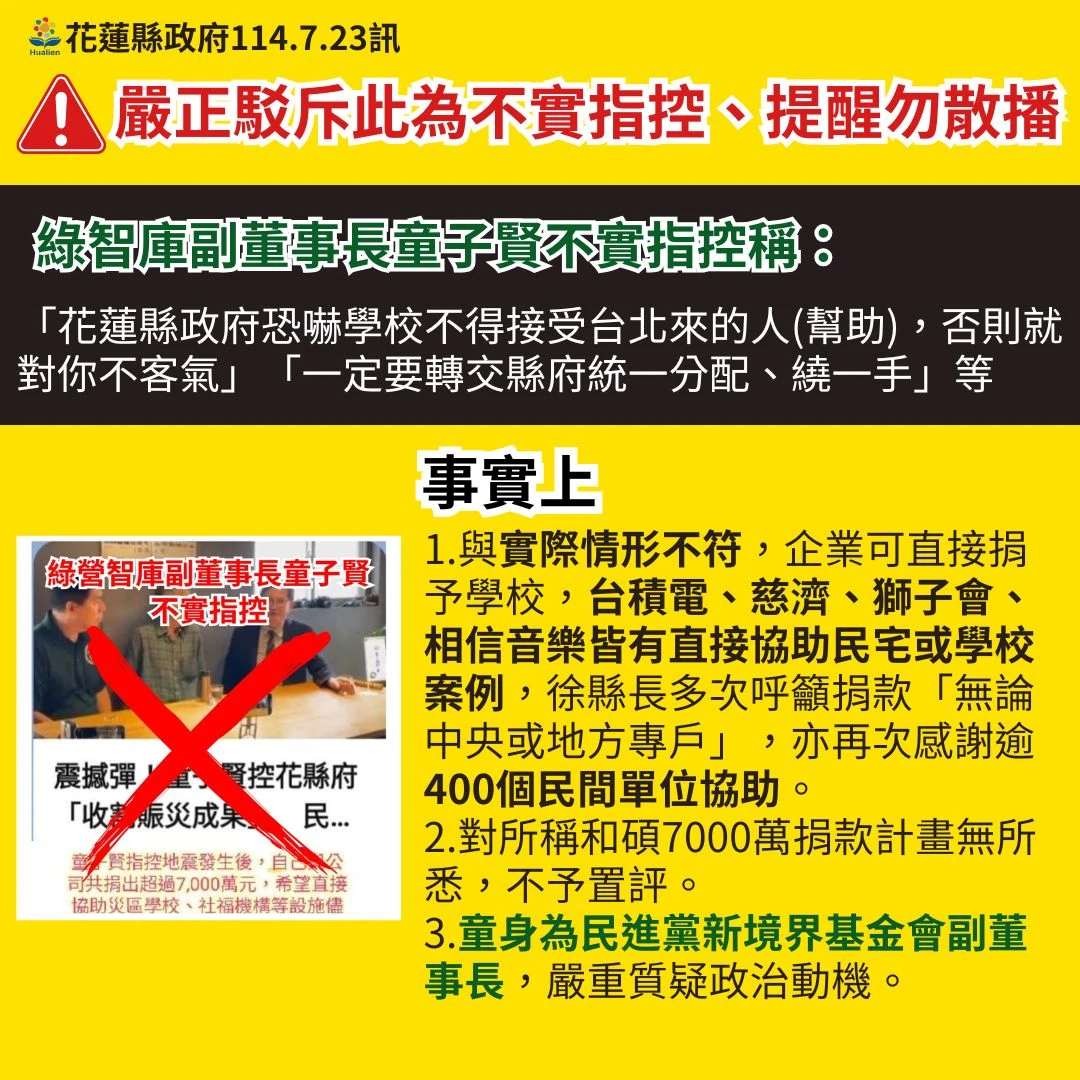 花蓮縣政府3點聲明。翻攝臉書「花蓮縣政府」