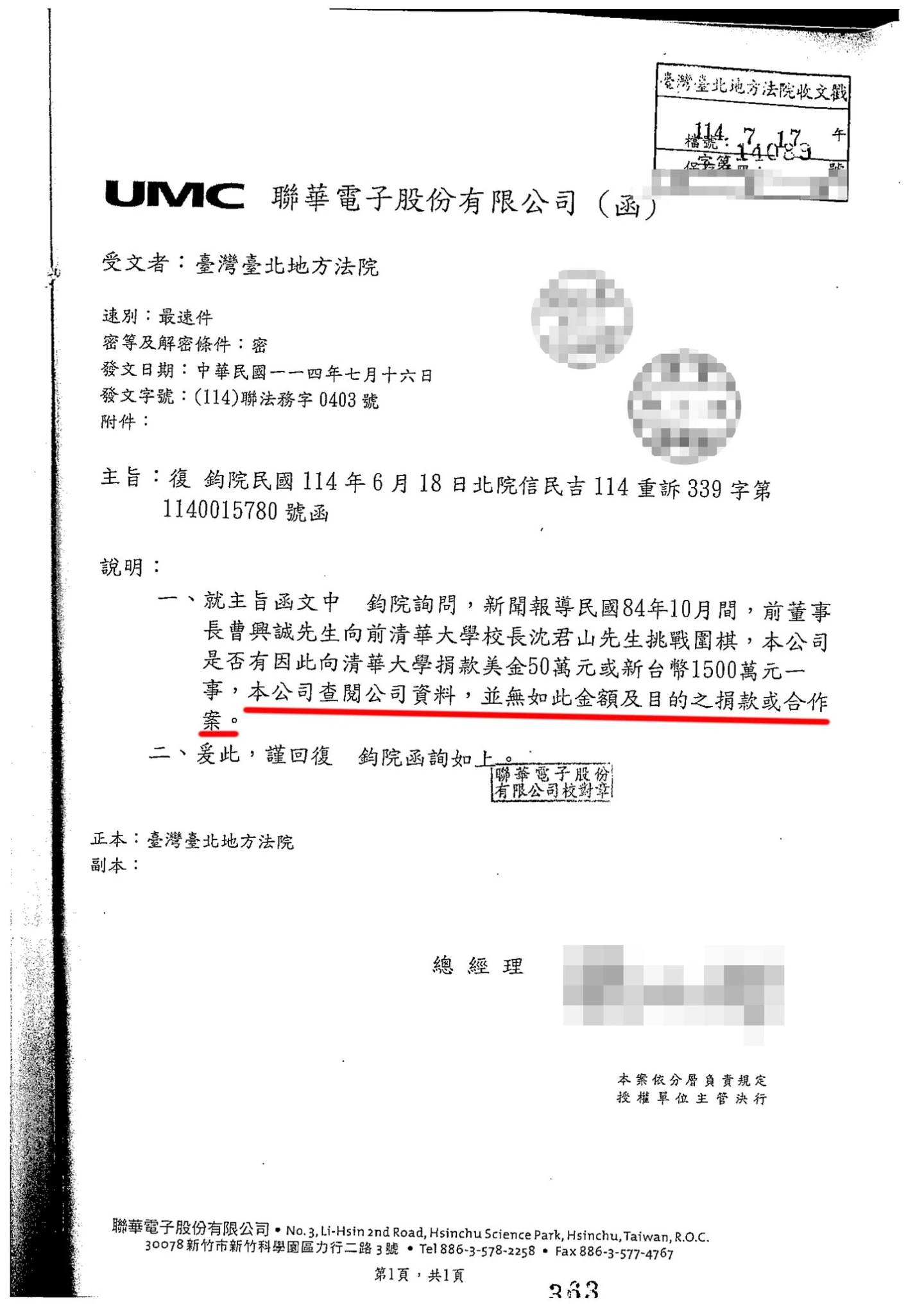 翁曉玲秀出聯電回應北院的函文。翁曉玲提供