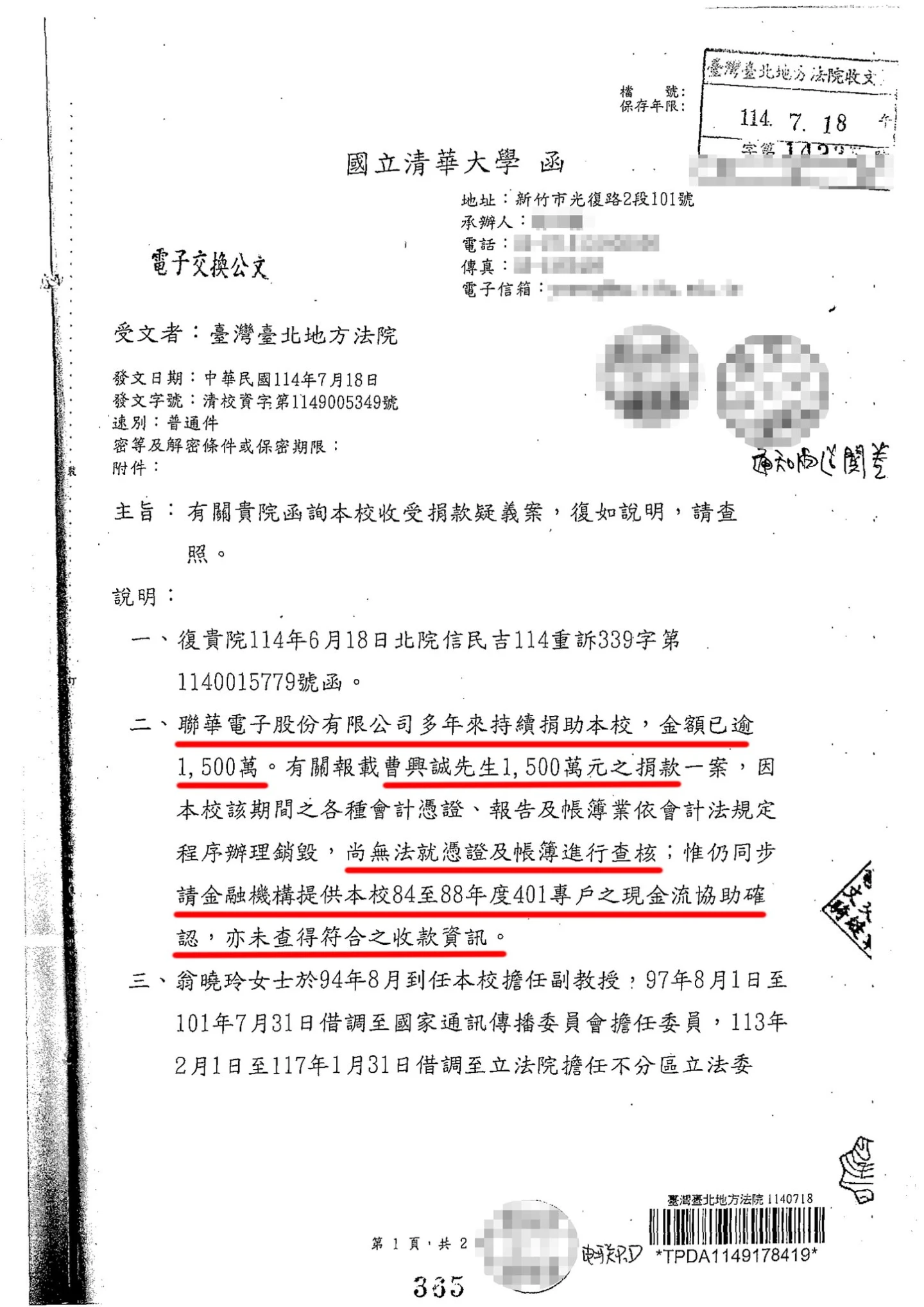 清大回函北院的公文。翁曉玲提供