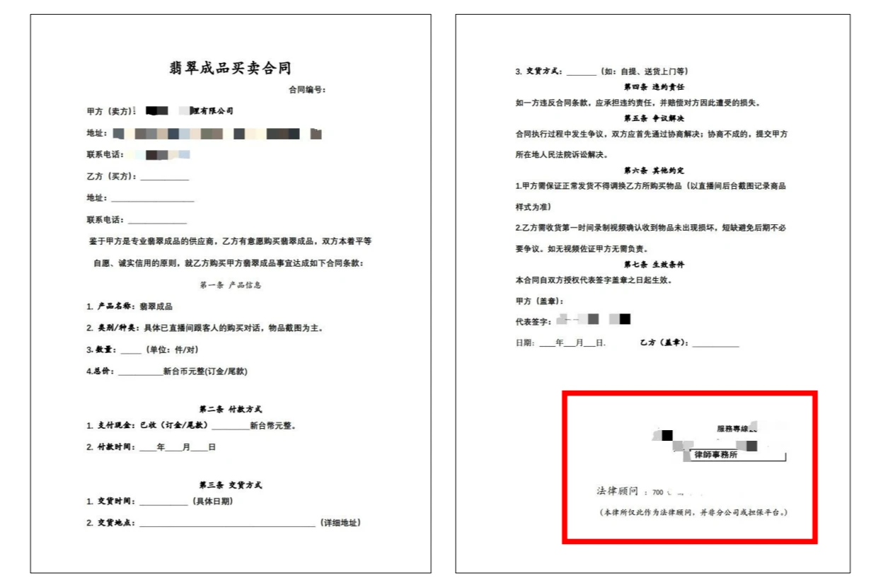 買賣合約以人頭公司、法律顧問取信被害人。翻攝畫面