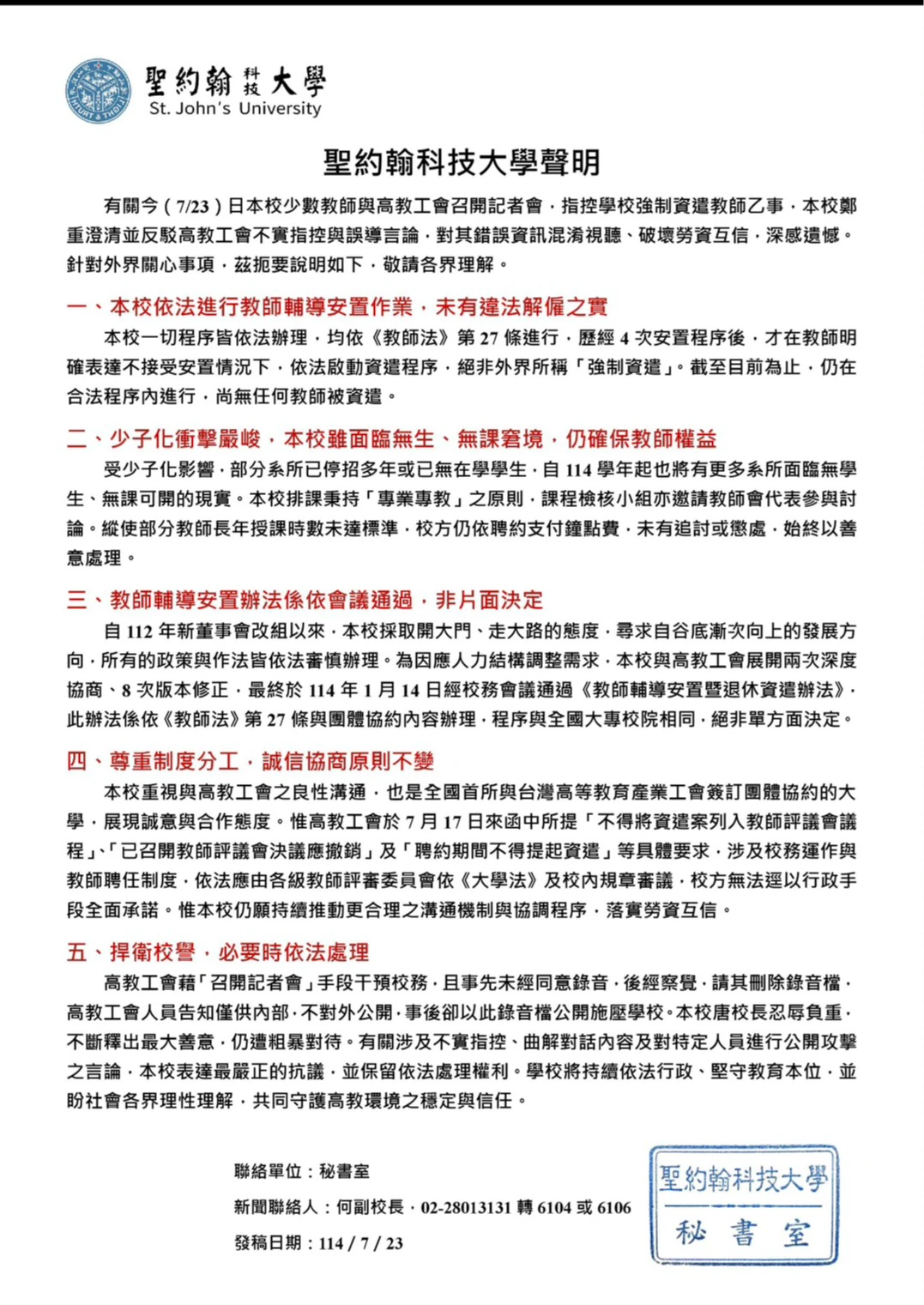 聖約翰科大聲明。聖約翰科大提供