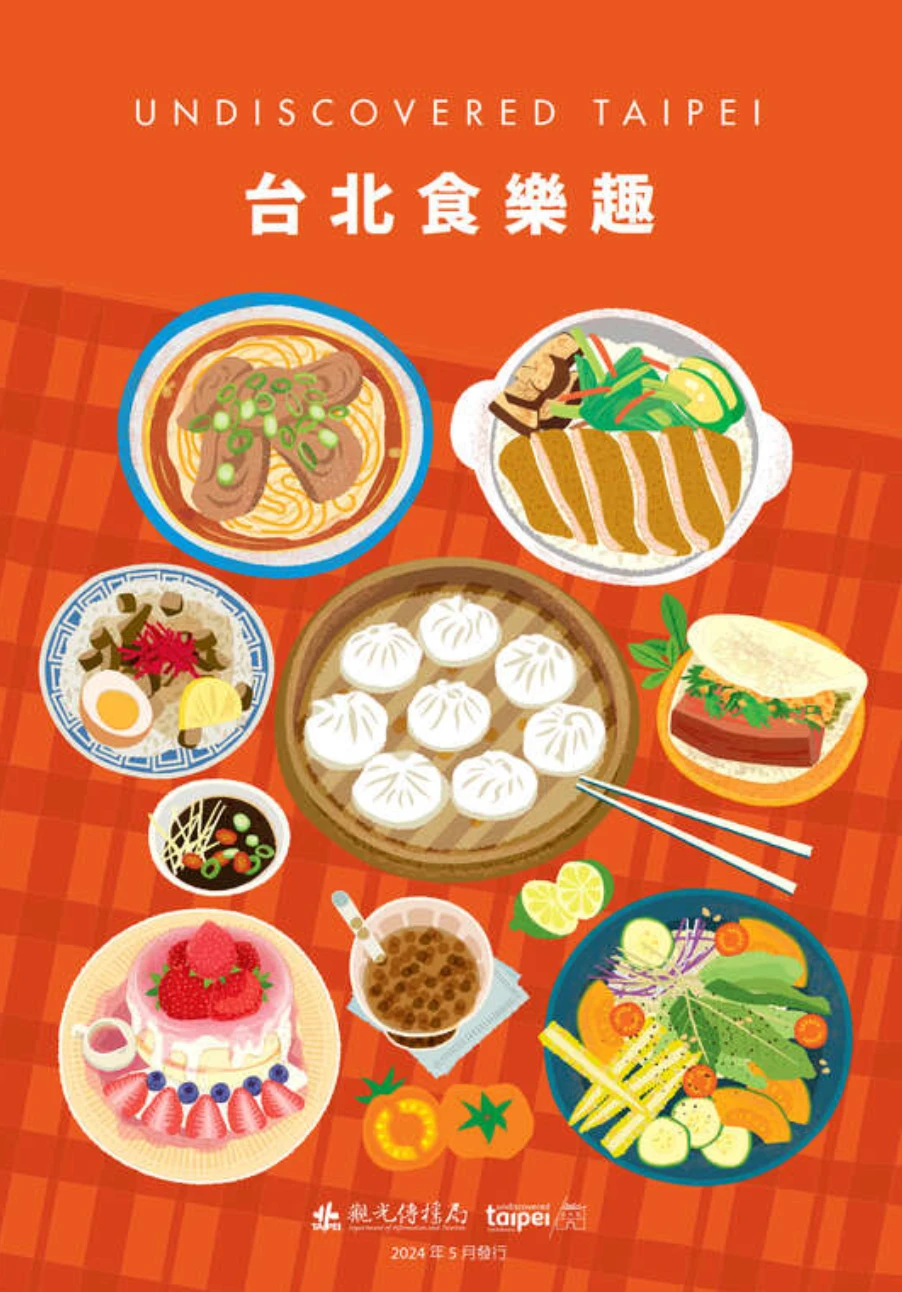 《台北食樂趣》觀光主題手冊。台北市觀傳局提供