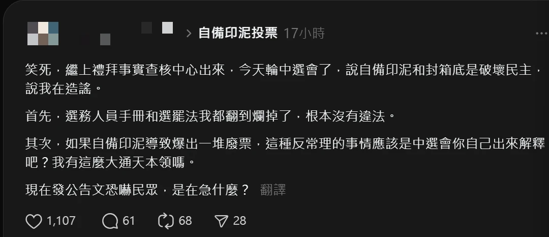 有民眾黨支持者在社群軟體threads上揚言726投票要自備印泥。