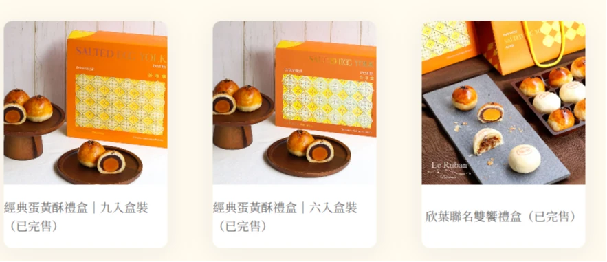 法朋中秋蛋黃酥已被預購搶光。翻攝自官網