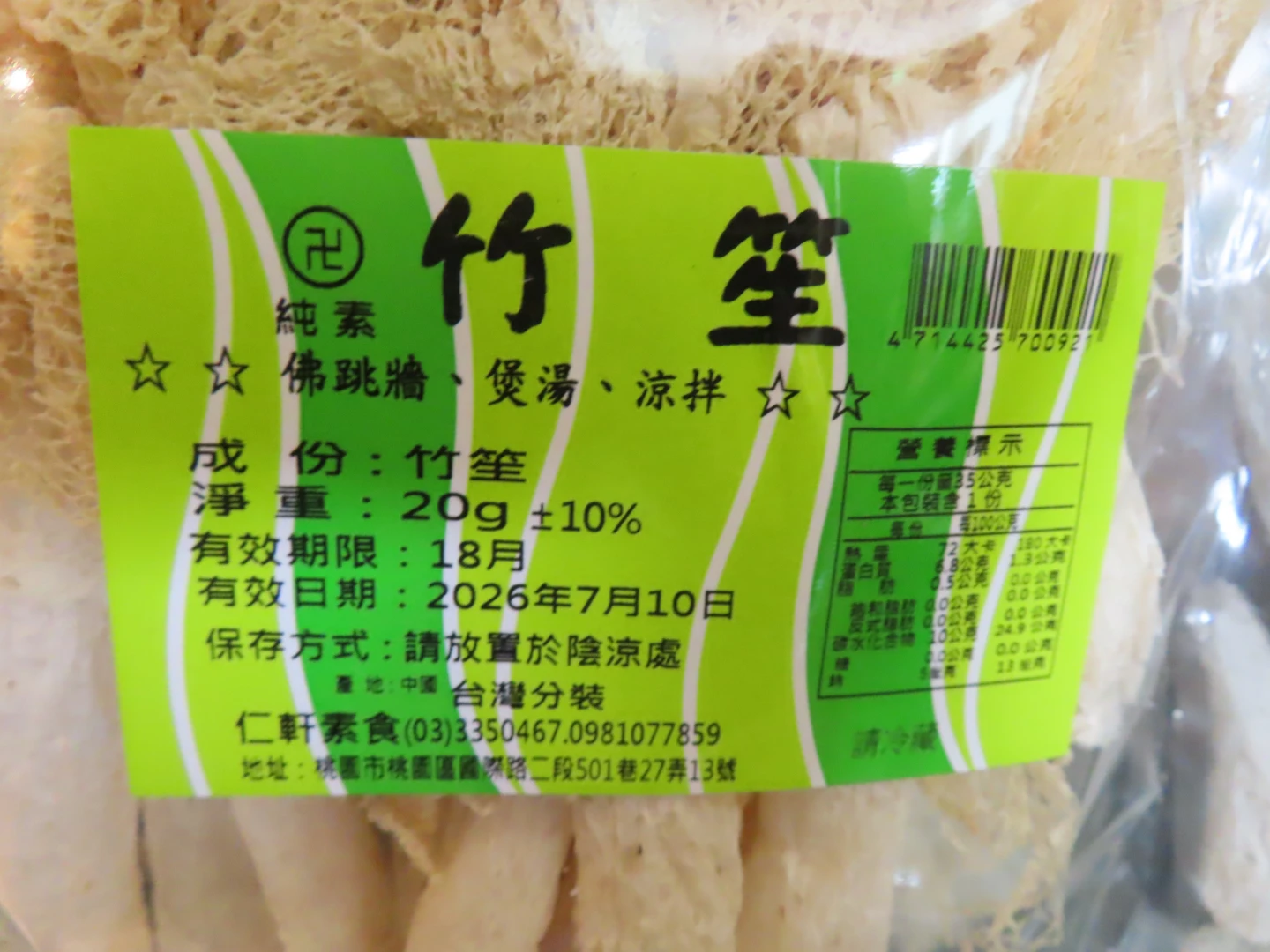 桃園市「仁軒企業社」自行自中國攜回未申報的竹笙,被開罰3萬元。食藥署提供