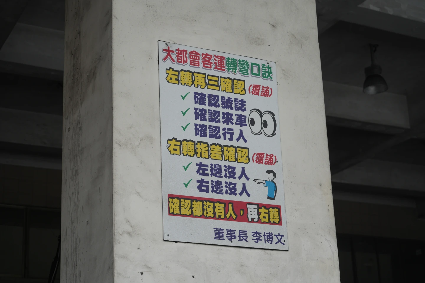 客運轉彎口訣。陳卓邦攝