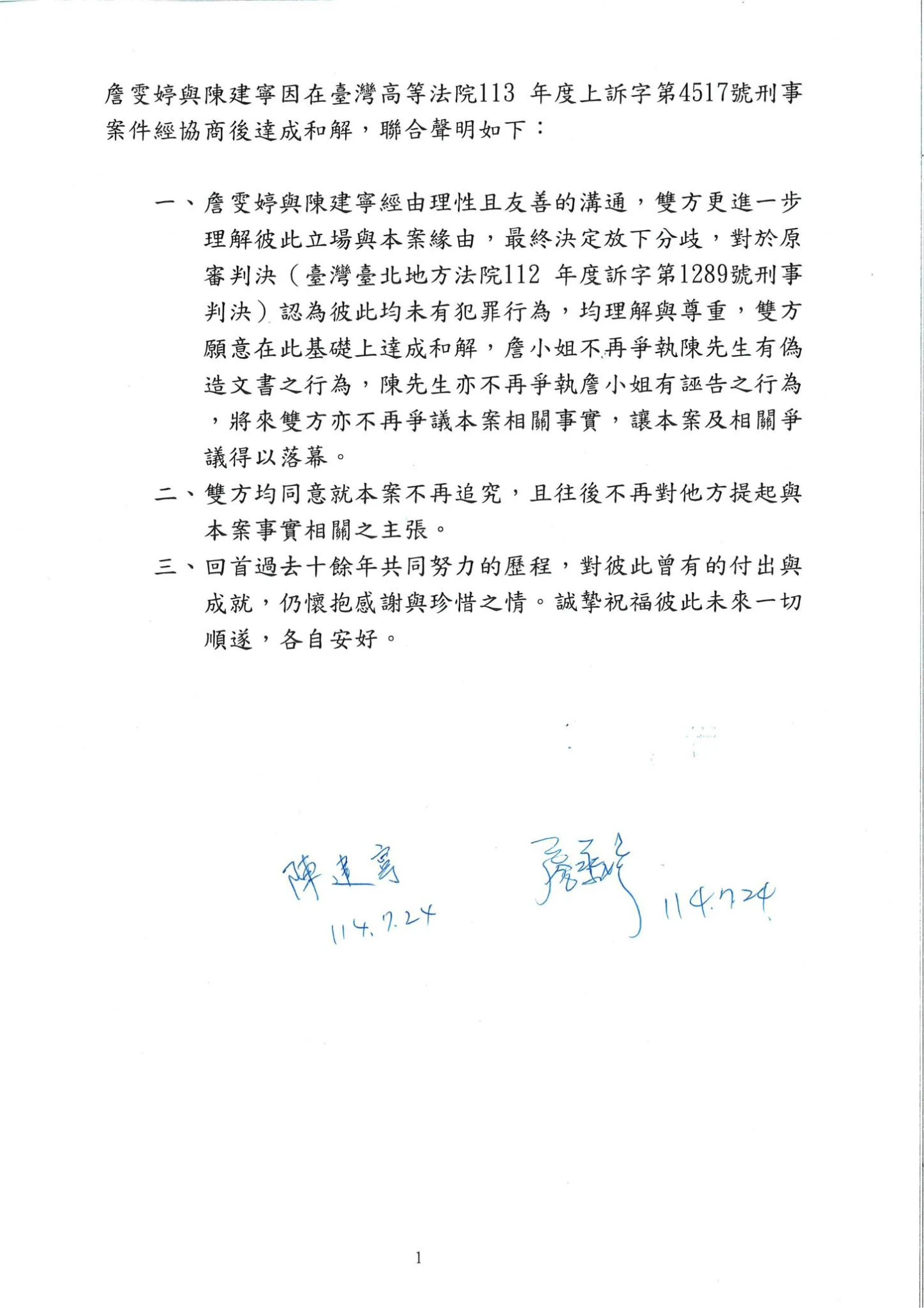 詹雯婷和陳建寧發表共同聲明宣布和解。翻攝詹雯婷臉書
