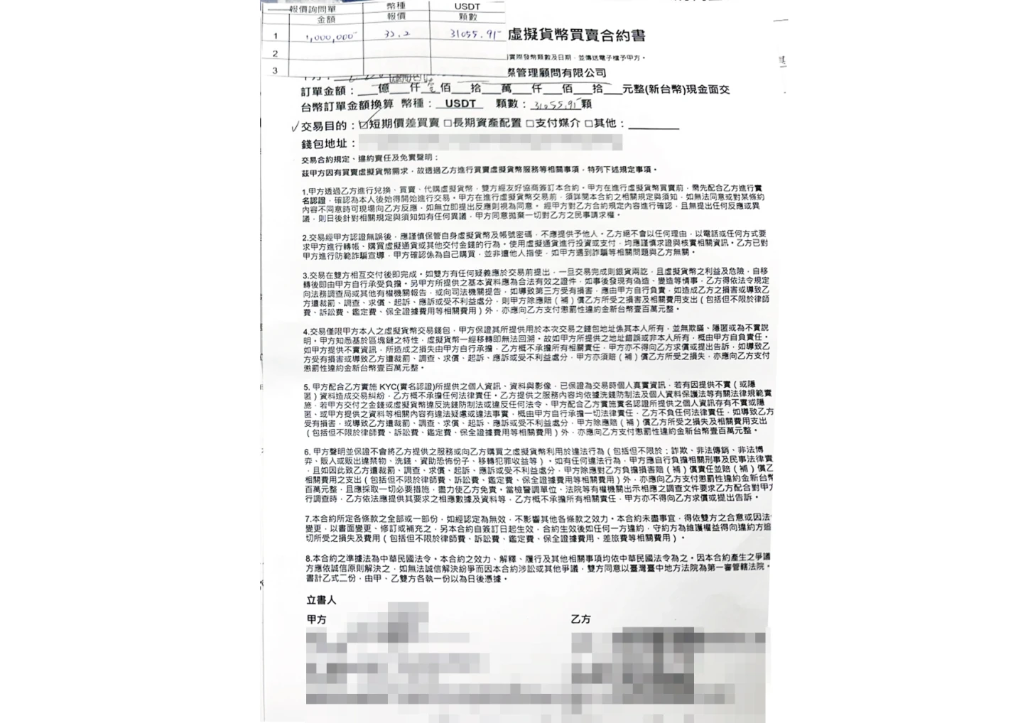 被害人出示虛擬貨幣投資詐騙證據。圖/台灣民間反詐騙協會