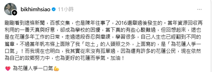 蕭美琴回憶當時情況。翻攝自蕭美琴Threads